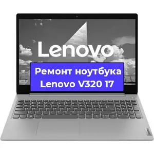 Ремонт ноутбуков Lenovo V320 17 в Ростове-на-Дону